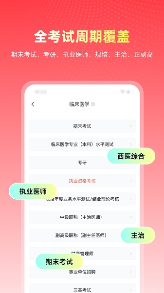 医考帮app