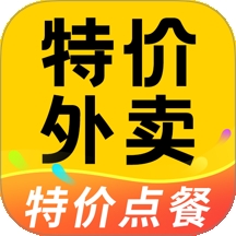 特价外卖点餐