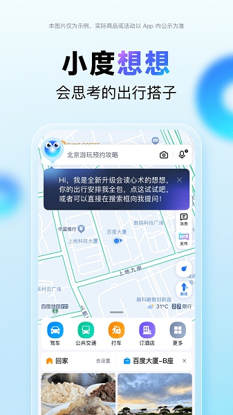百度地图