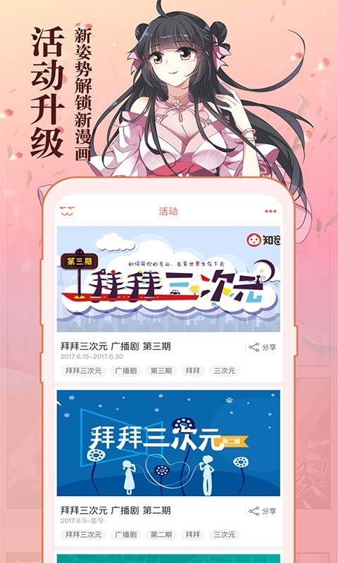 知音漫客2025官方版