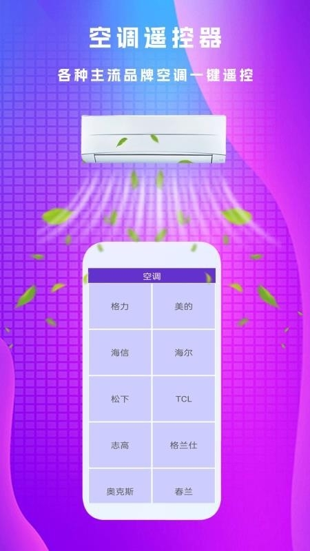 万能遥控器π
