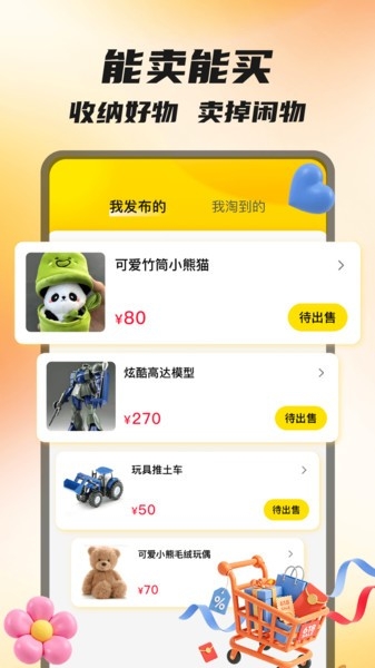 二手闲置换物平台