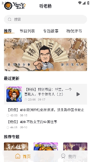 听老杨