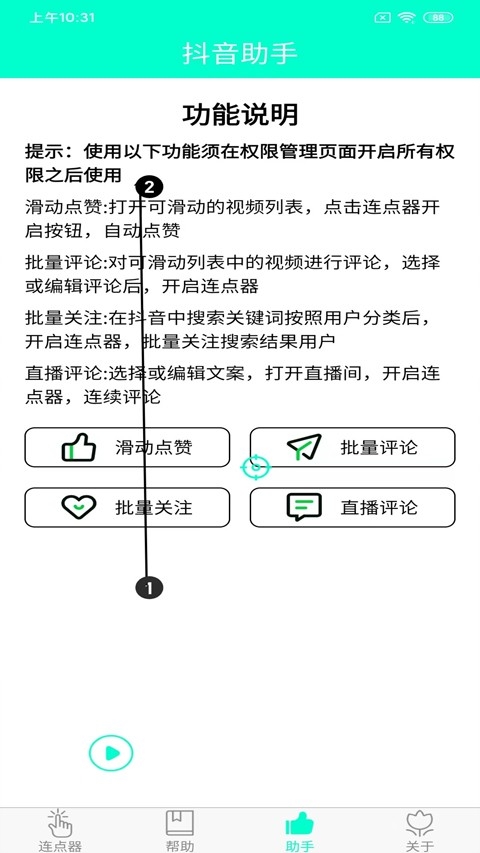 智能连点器