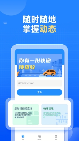 快递快查询