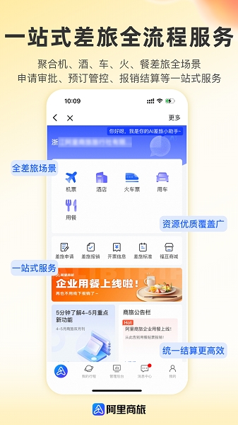 阿里商旅