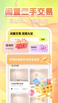 二手闲置交易通