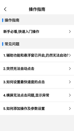 连点器大师
