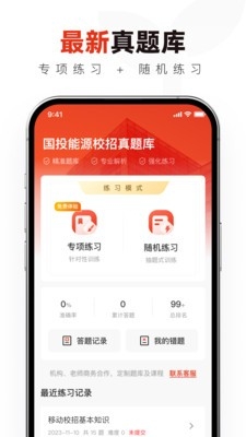 国投能源校招真题库