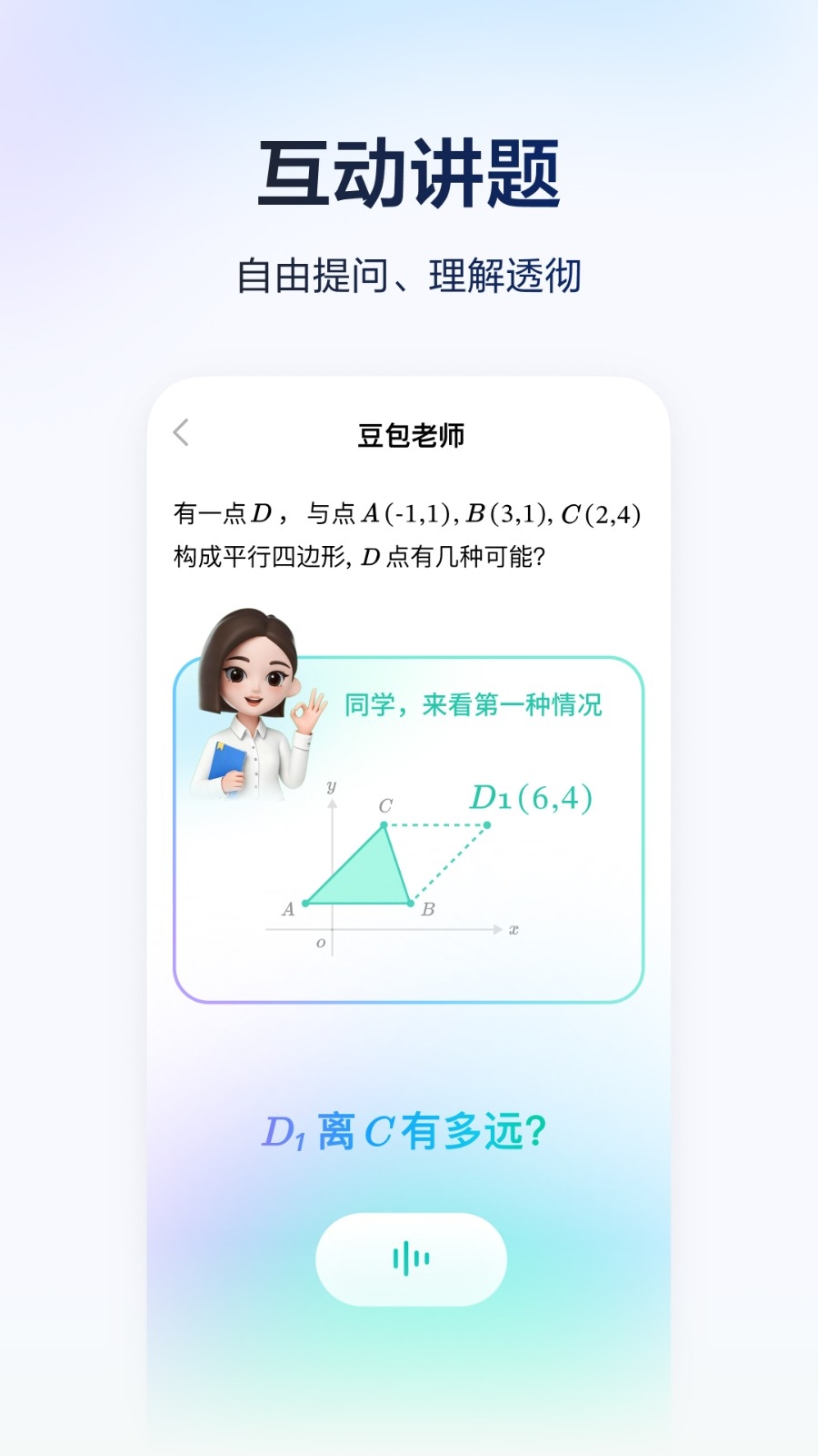 豆包爱学