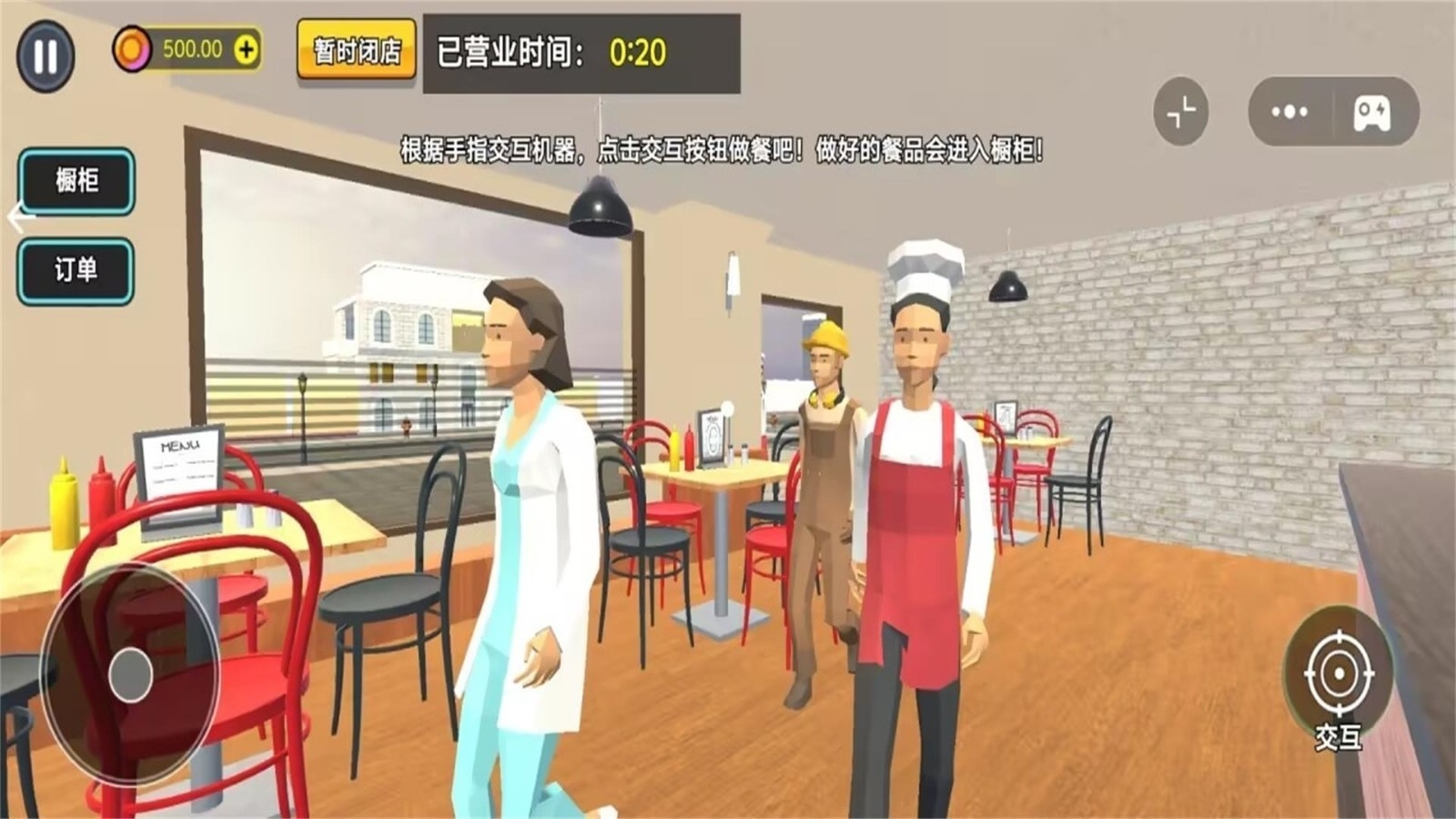 餐厅经营大师