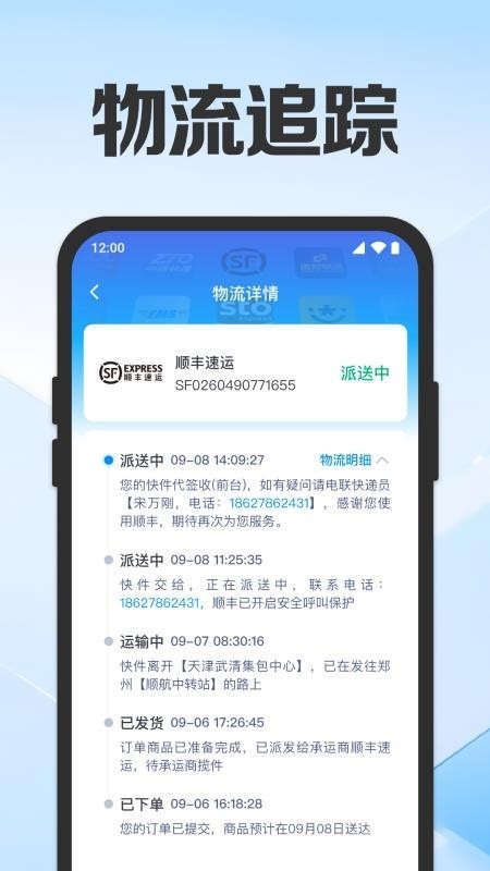快递实时查