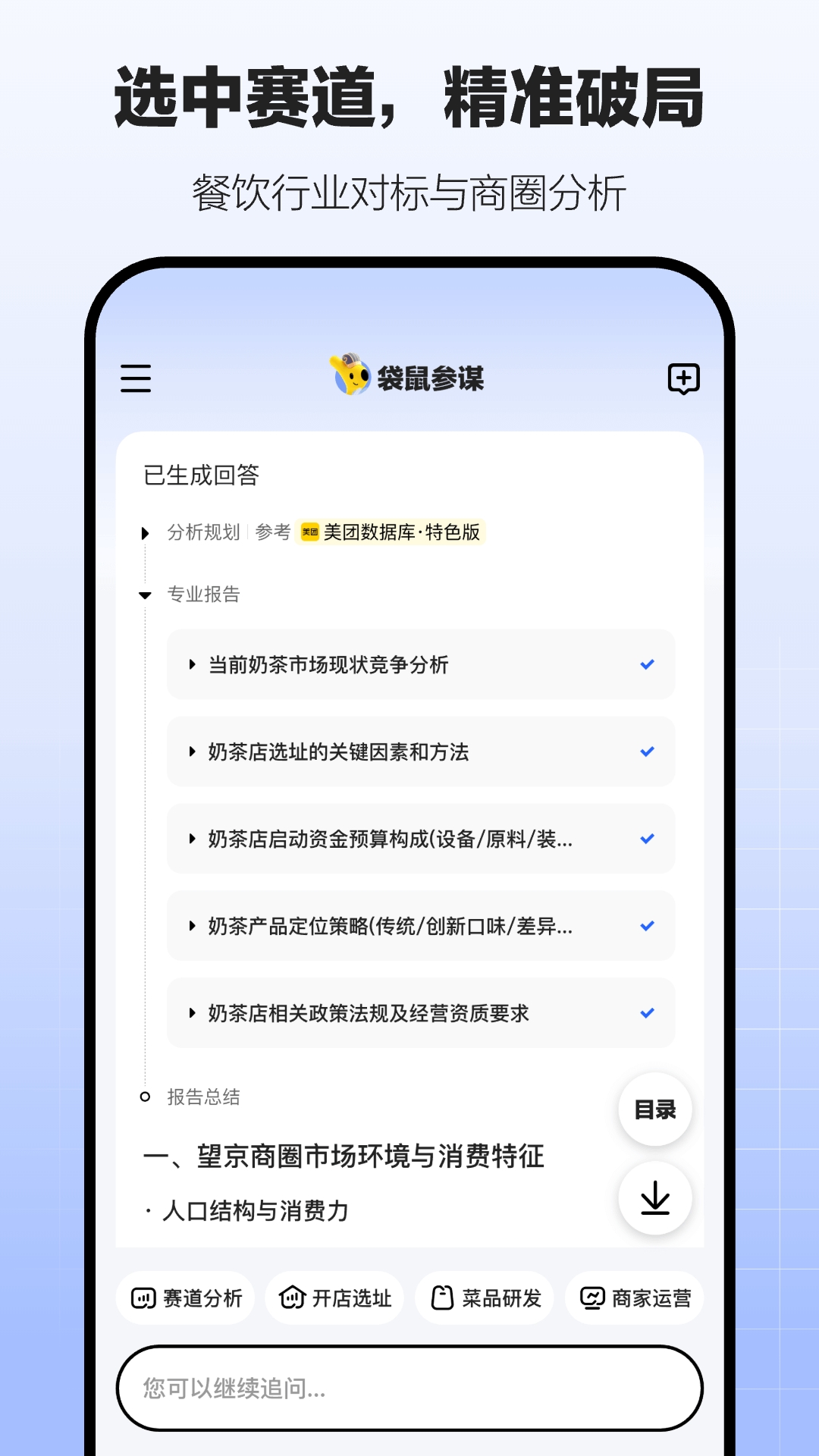 袋鼠参谋