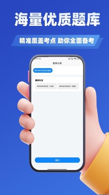 邮件快件安检员考试学知题