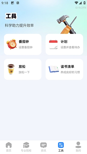 考研备考辅