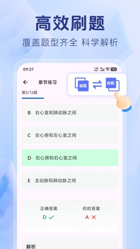 护考刷题宝典
