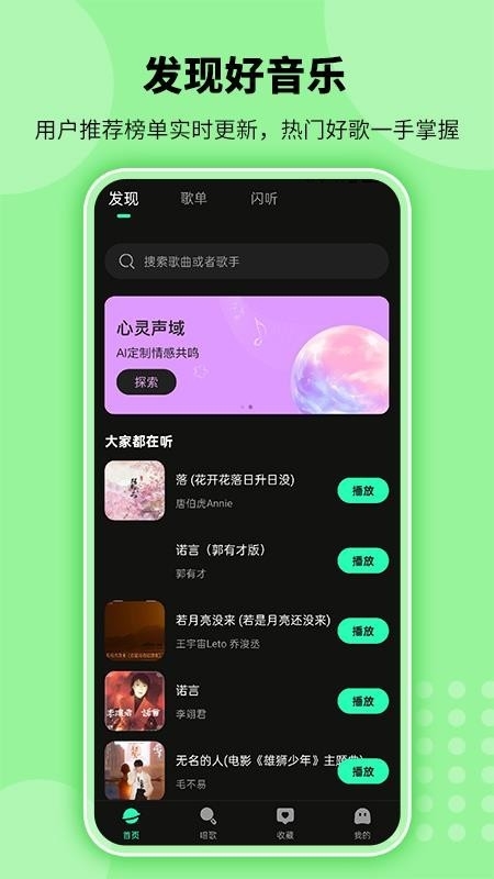 全免听歌播放器