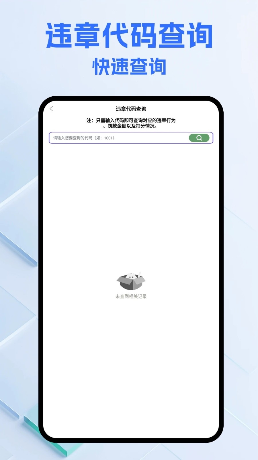 123违章查询