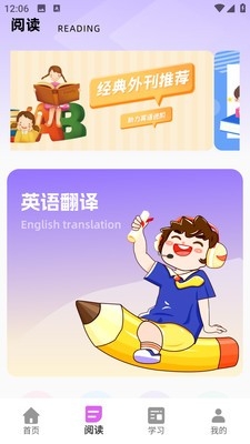 外研新标准英语点读