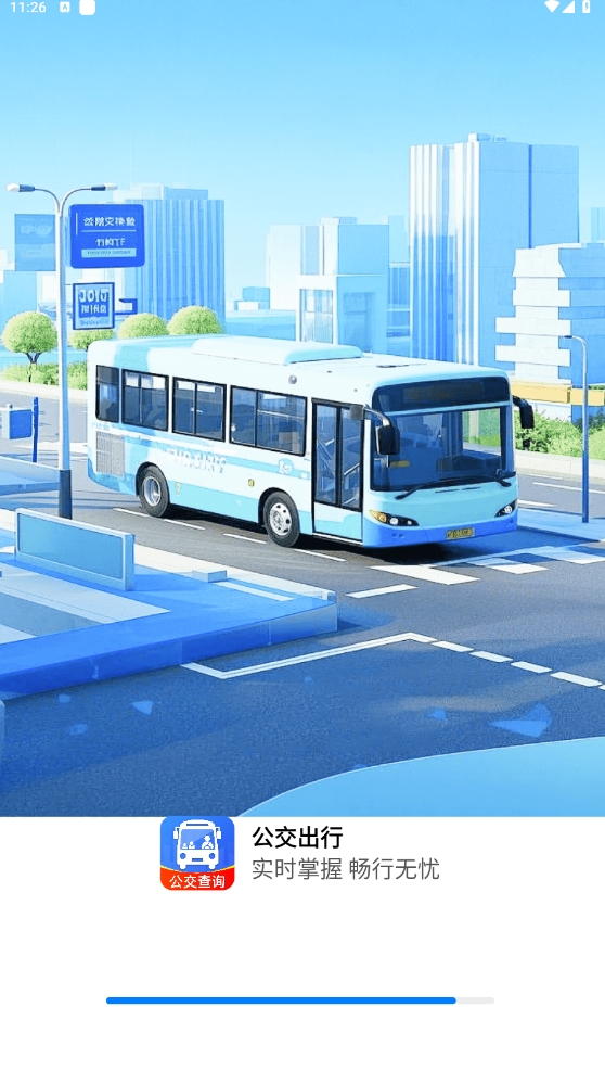 公交车实时出行通