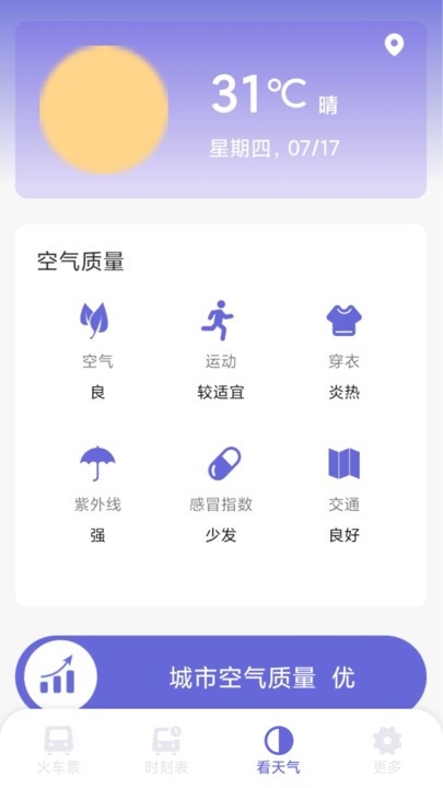 铁路火车高铁查票