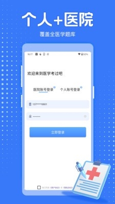医学考过吧