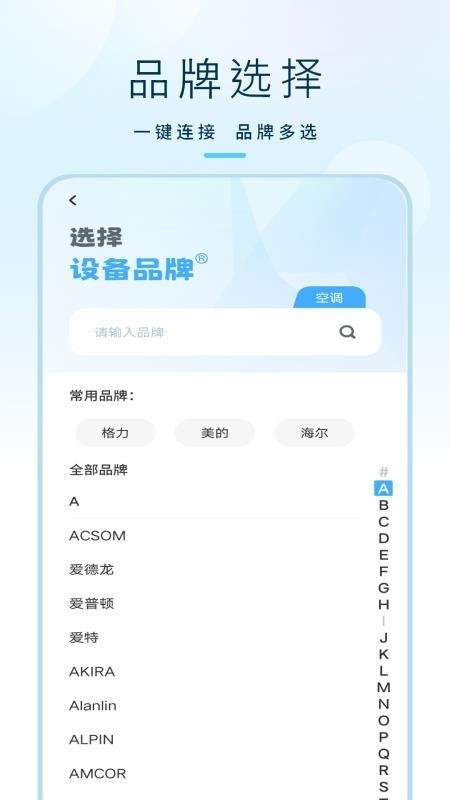 万能遥控器秘书