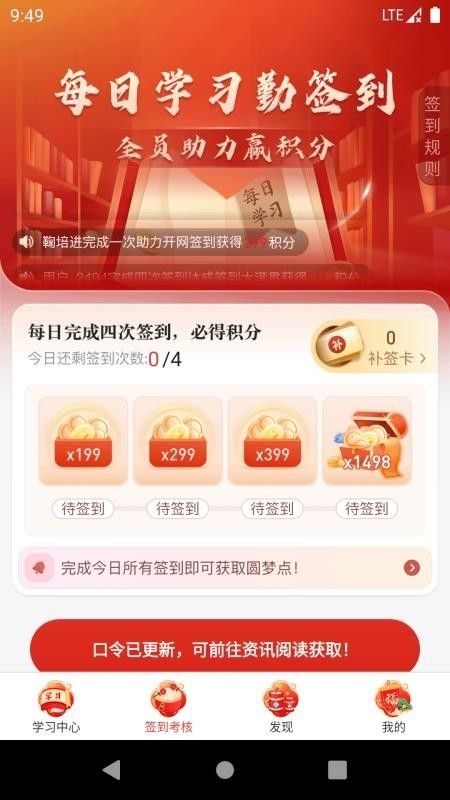 圆梦签到