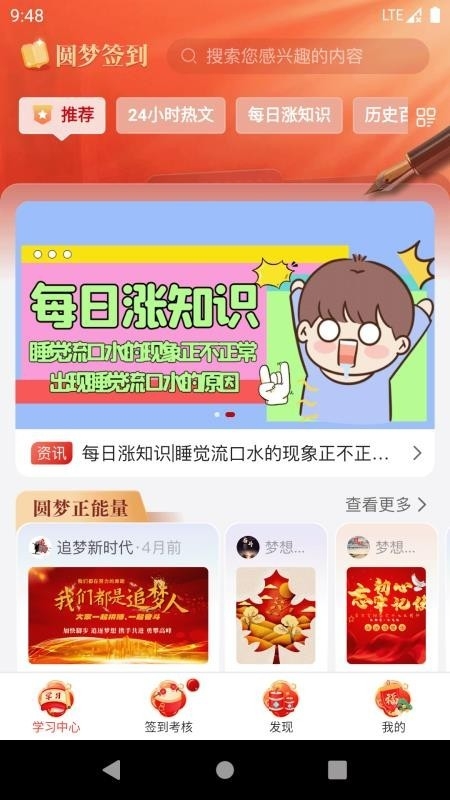 圆梦签到