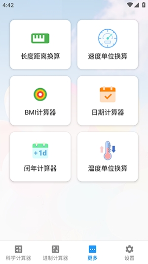 算起计算器
