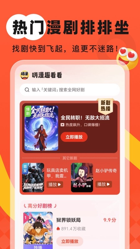 嗨漫趣看看