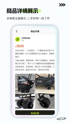 二手闲置交易平台