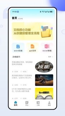 全能办公文档