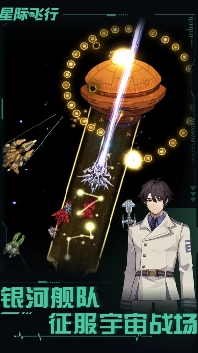 星际飞行汉化版