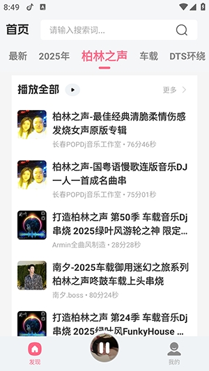 DJ串烧库