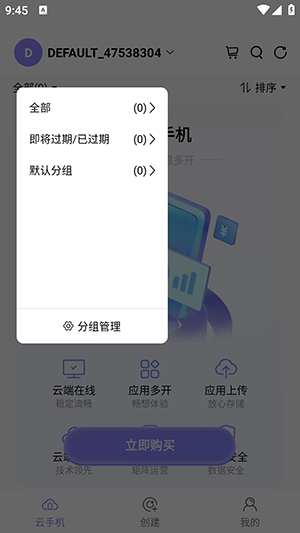 星火助云手机
