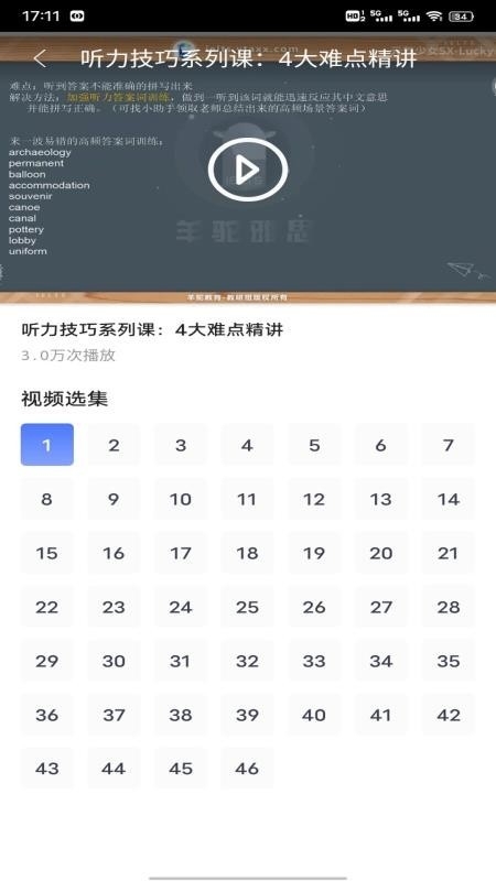 速贝严学