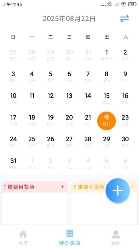 随手记事本备忘录