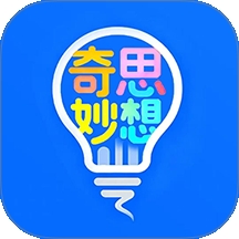 奇思妙想记单词