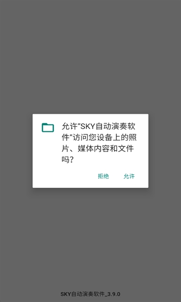 sky自动演奏软件