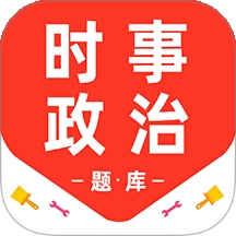 时事政治百分题库