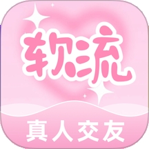 软流
