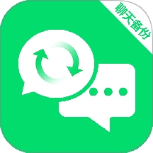 聊天记录备份助手