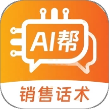 销售话术AI帮