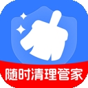 随时清理管家