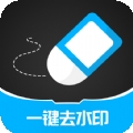 一键消除水印