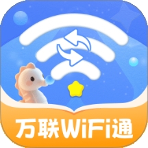 万联WiFi通