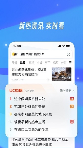 UC浏览器