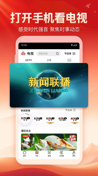 央视频