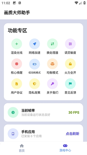 画质大师助手